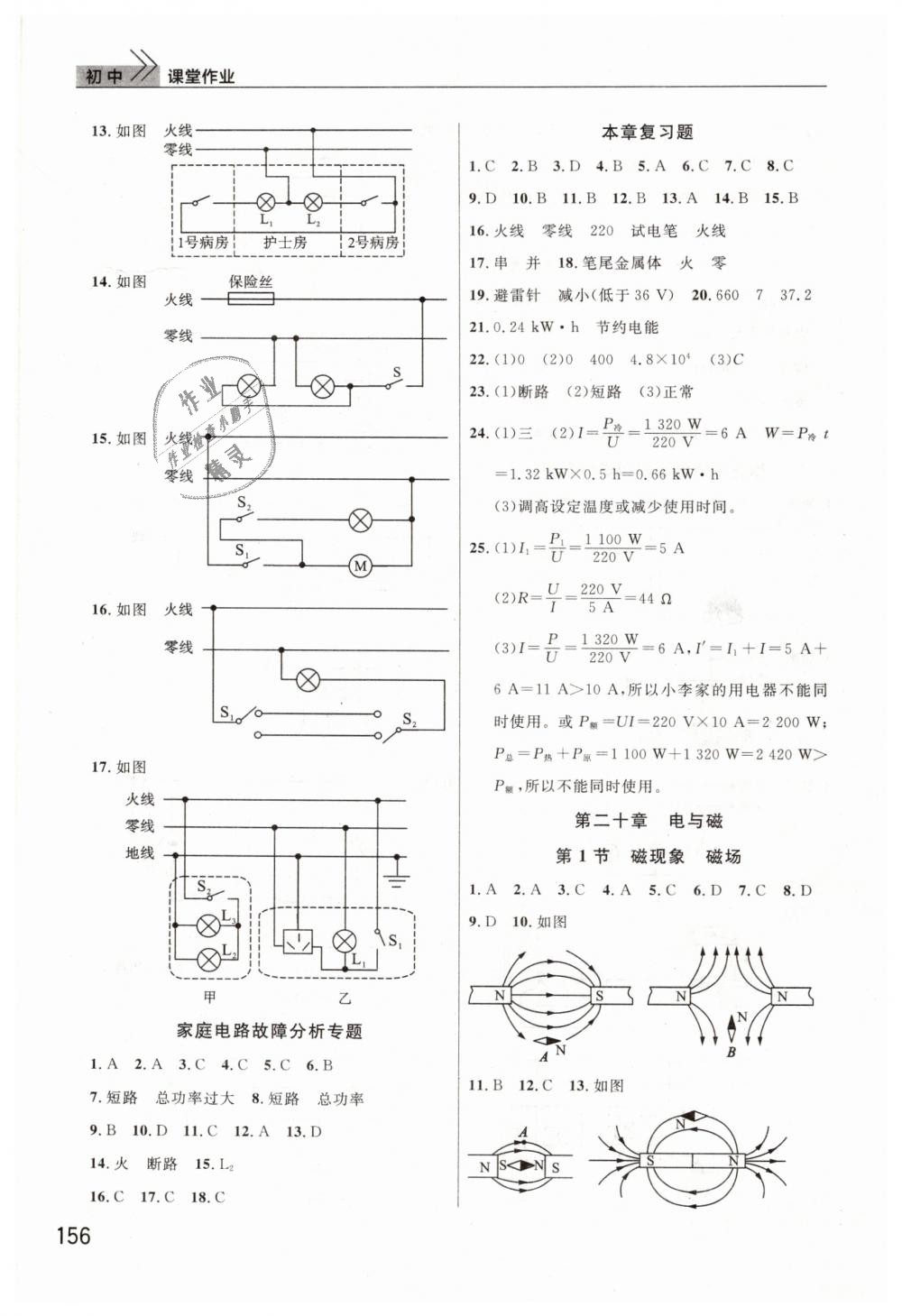 2019年長江作業(yè)本課堂作業(yè)九年級物理下冊人教版 第6頁