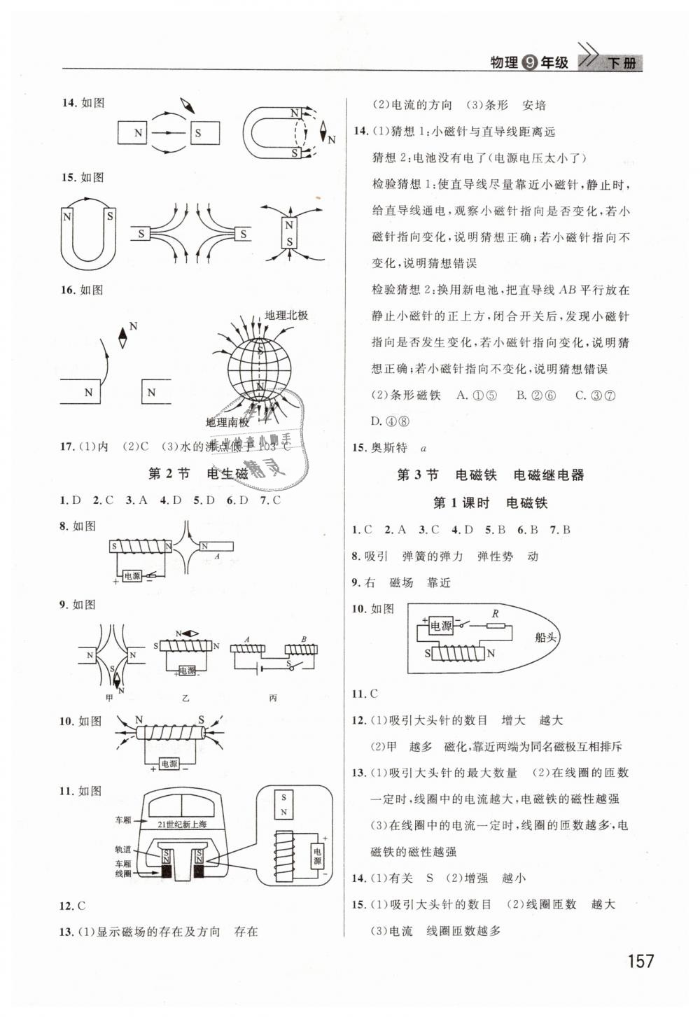 2019年長江作業(yè)本課堂作業(yè)九年級物理下冊人教版 第7頁