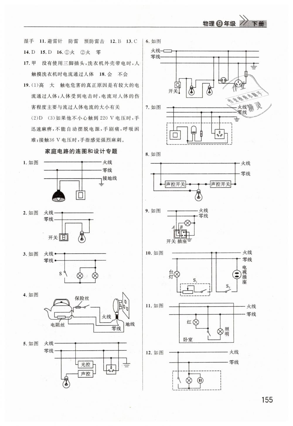 2019年長江作業(yè)本課堂作業(yè)九年級物理下冊人教版 第5頁