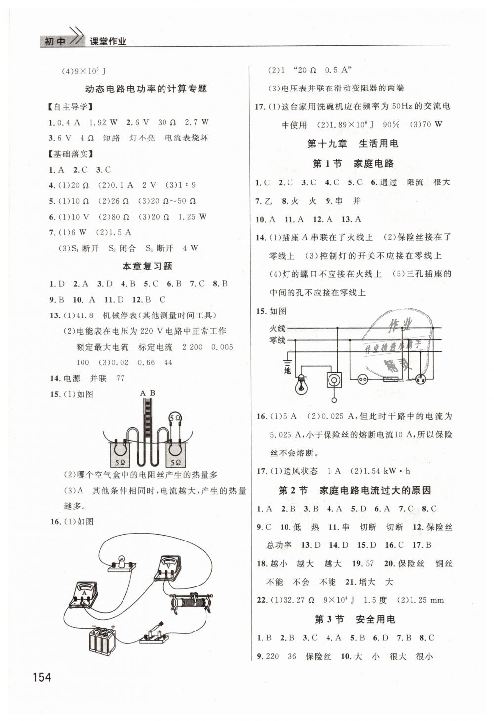 2019年長江作業(yè)本課堂作業(yè)九年級物理下冊人教版 第4頁