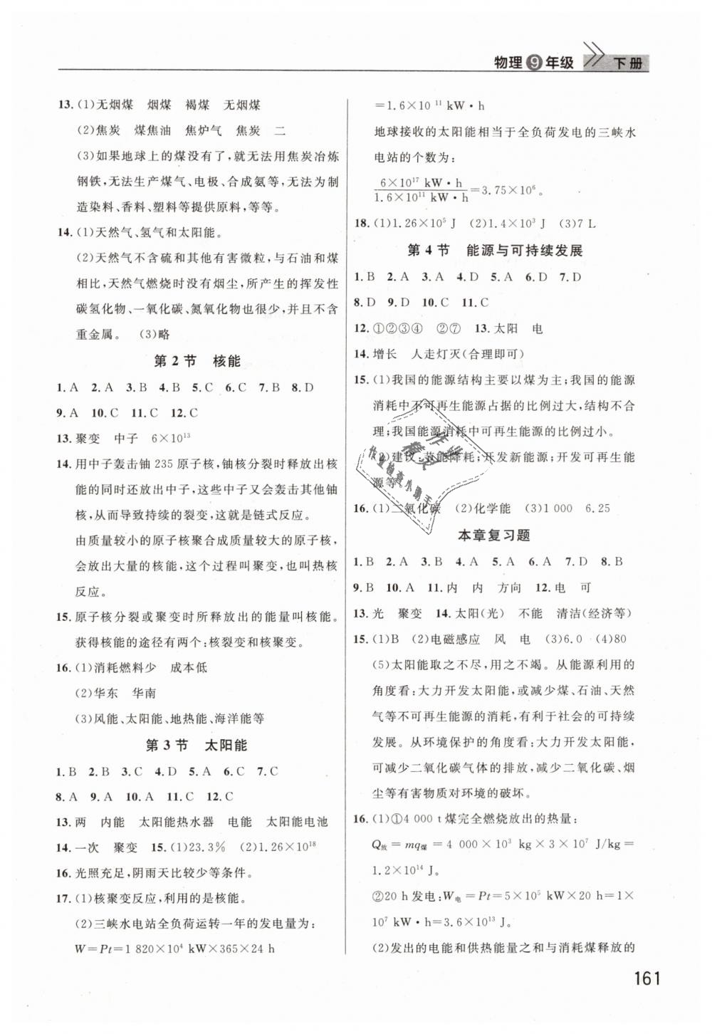 2019年長(zhǎng)江作業(yè)本課堂作業(yè)九年級(jí)物理下冊(cè)人教版 第11頁(yè)