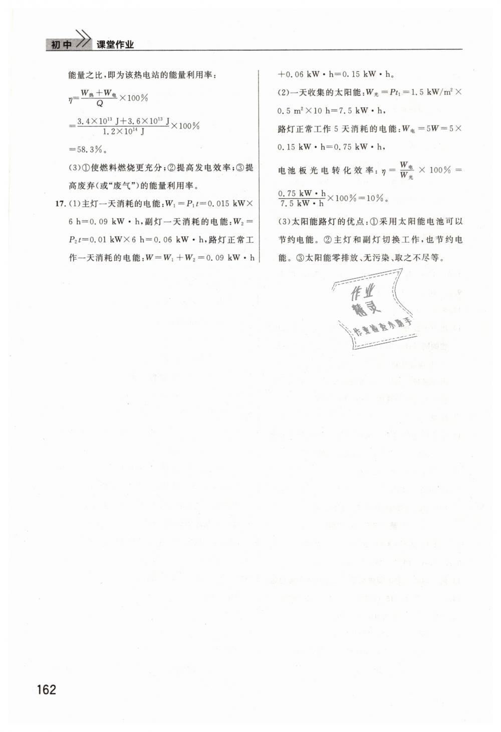 2019年長江作業(yè)本課堂作業(yè)九年級物理下冊人教版 第12頁