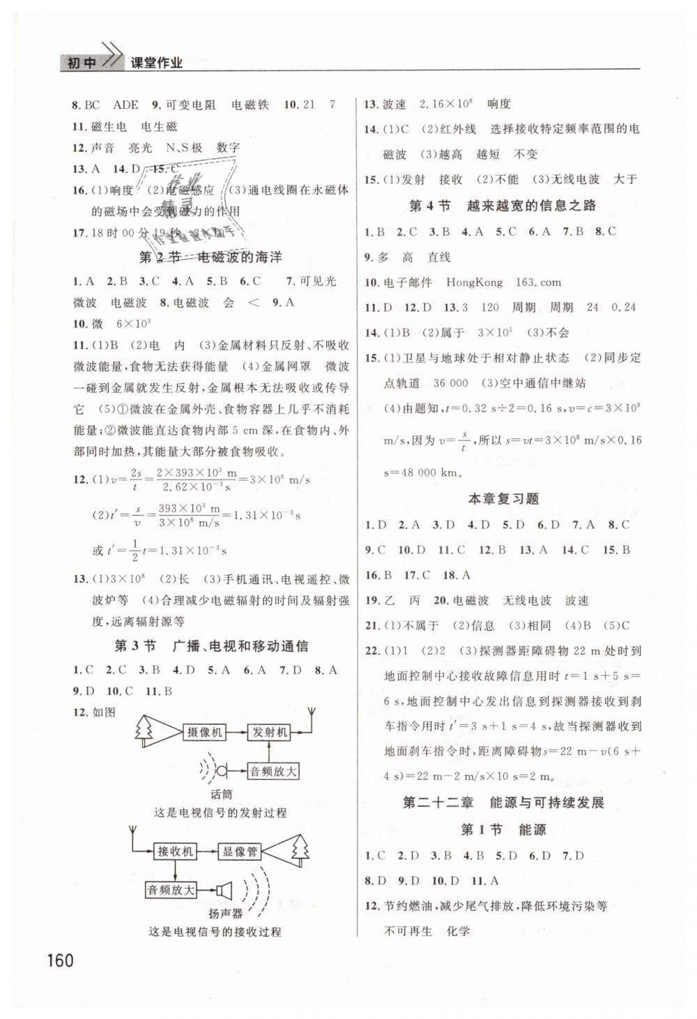 2019年長江作業(yè)本課堂作業(yè)九年級物理下冊人教版 第10頁