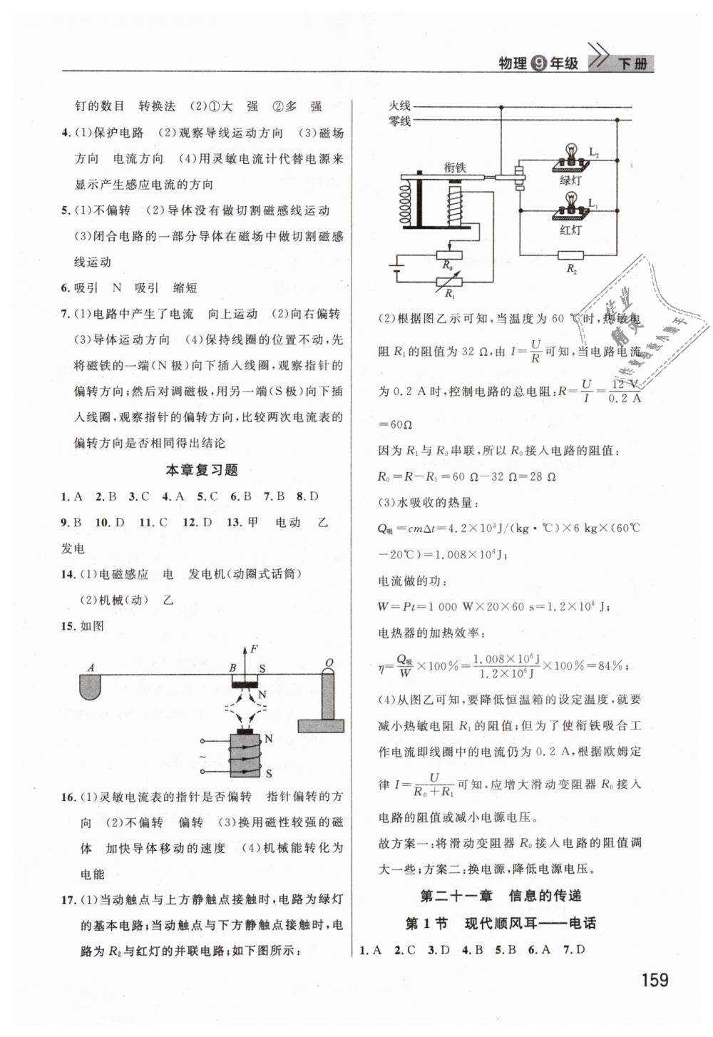 2019年長(zhǎng)江作業(yè)本課堂作業(yè)九年級(jí)物理下冊(cè)人教版 第9頁(yè)