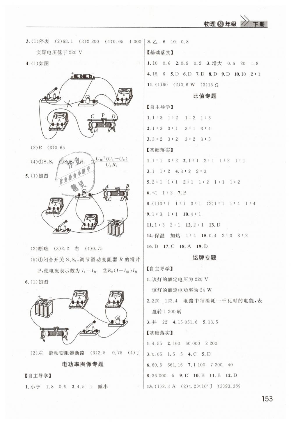 2019年長江作業(yè)本課堂作業(yè)九年級物理下冊人教版 第3頁