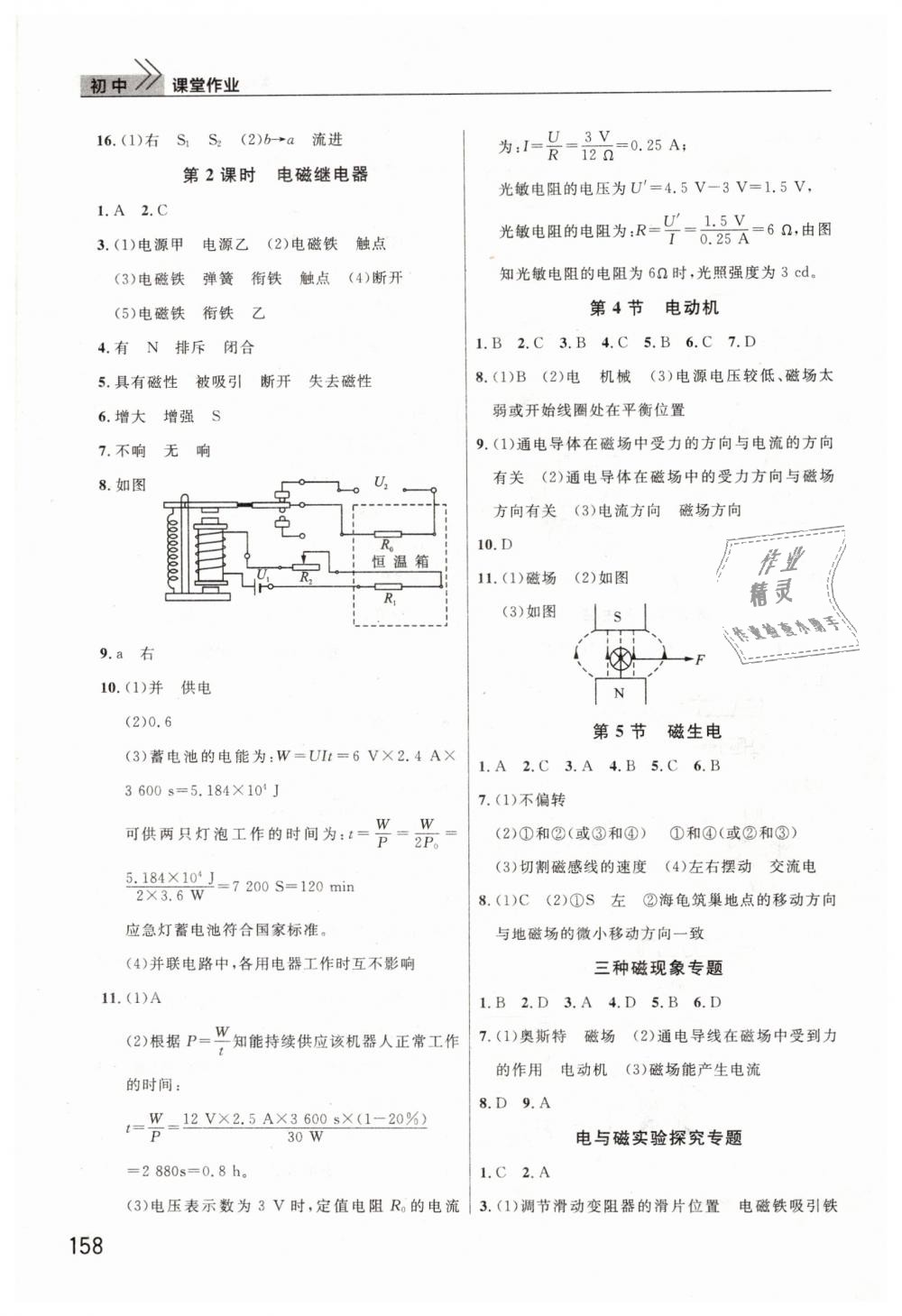 2019年長江作業(yè)本課堂作業(yè)九年級物理下冊人教版 第8頁