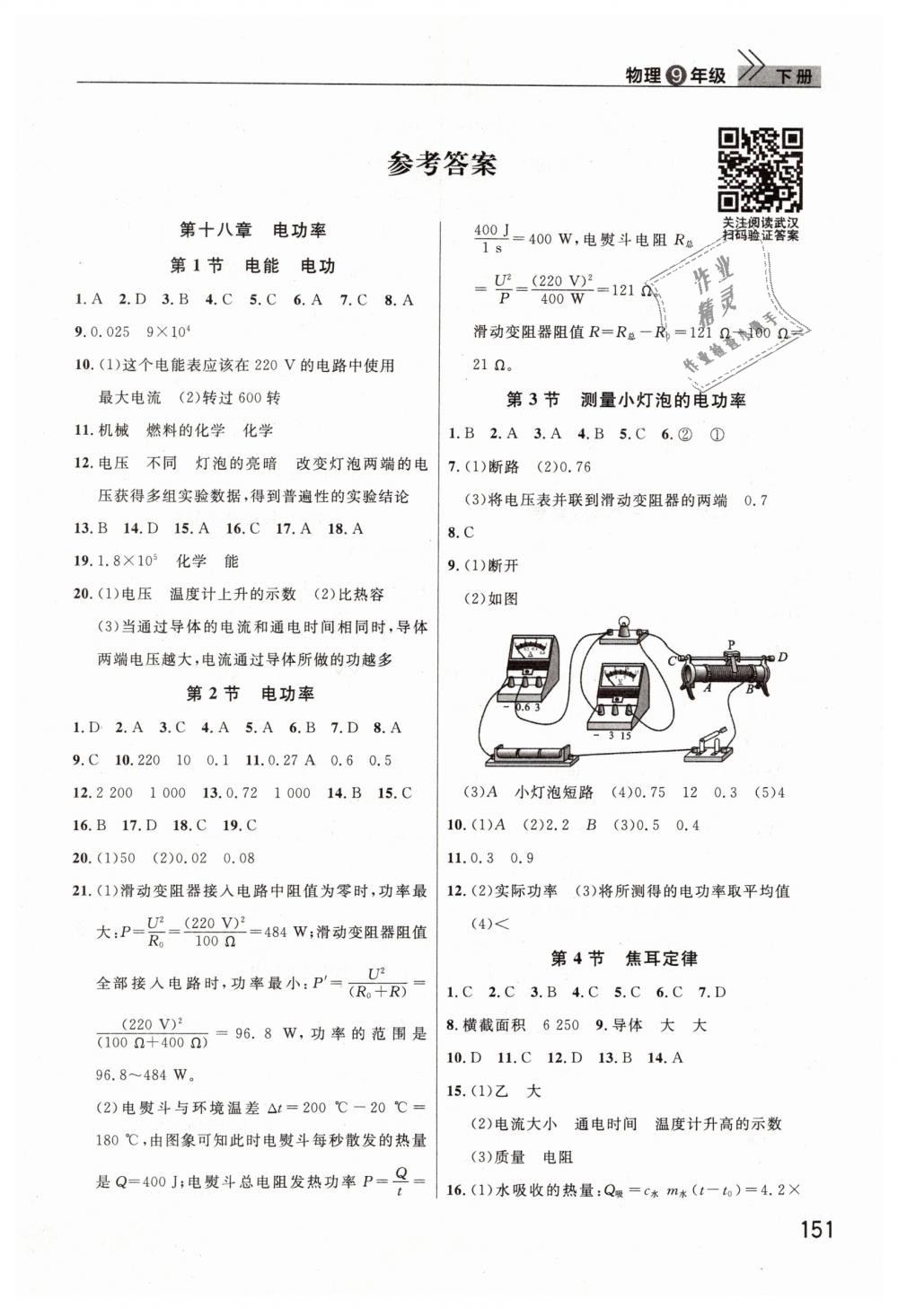 2019年長江作業(yè)本課堂作業(yè)九年級物理下冊人教版 第1頁