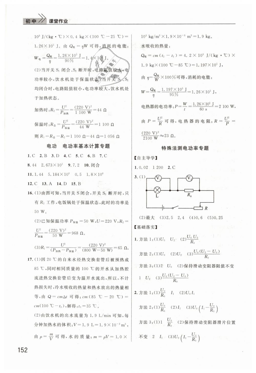 2019年長江作業(yè)本課堂作業(yè)九年級物理下冊人教版 第2頁