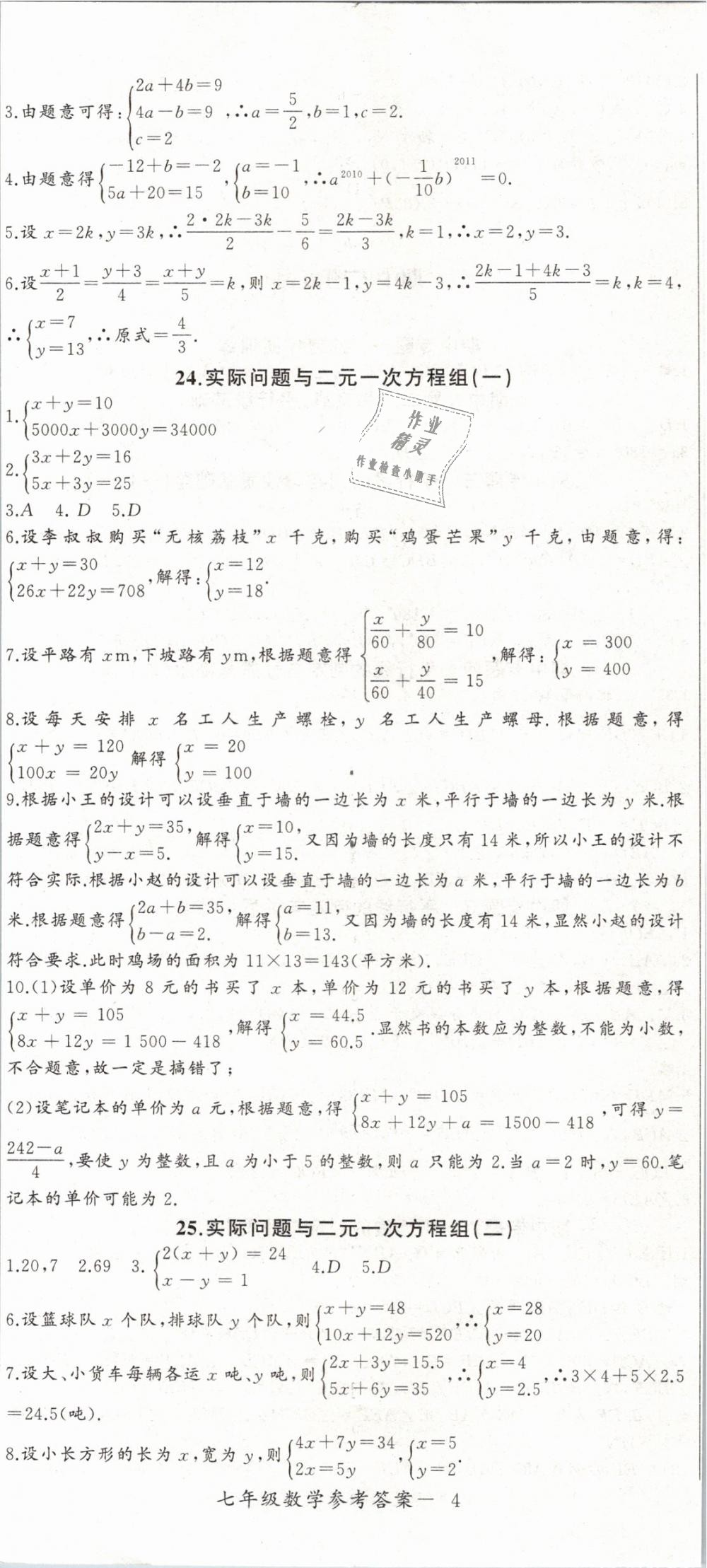 2019年思維新觀察七年級數(shù)學(xué)下冊人教版 第11頁