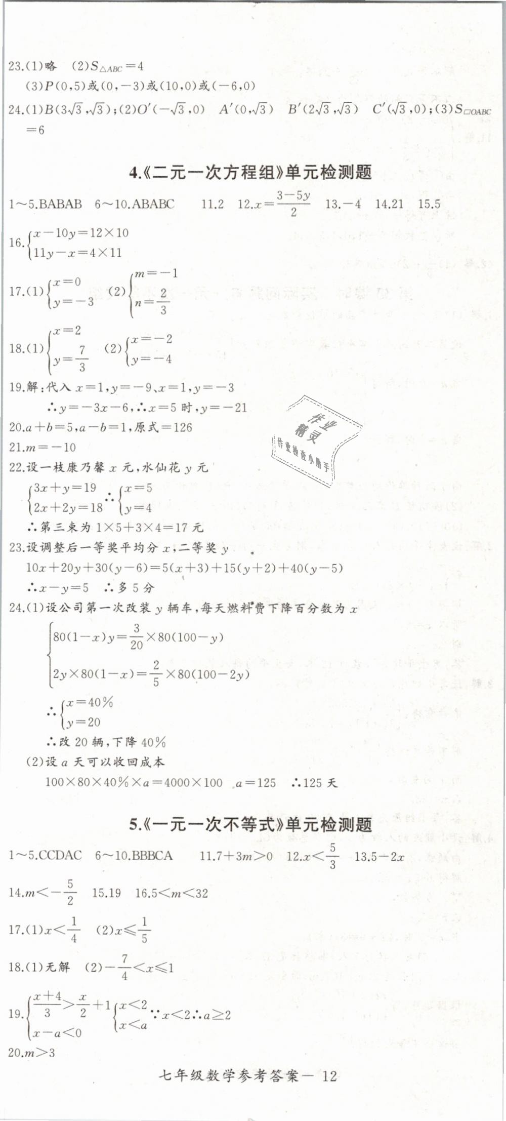 2019年思維新觀察七年級數(shù)學(xué)下冊人教版 第35頁