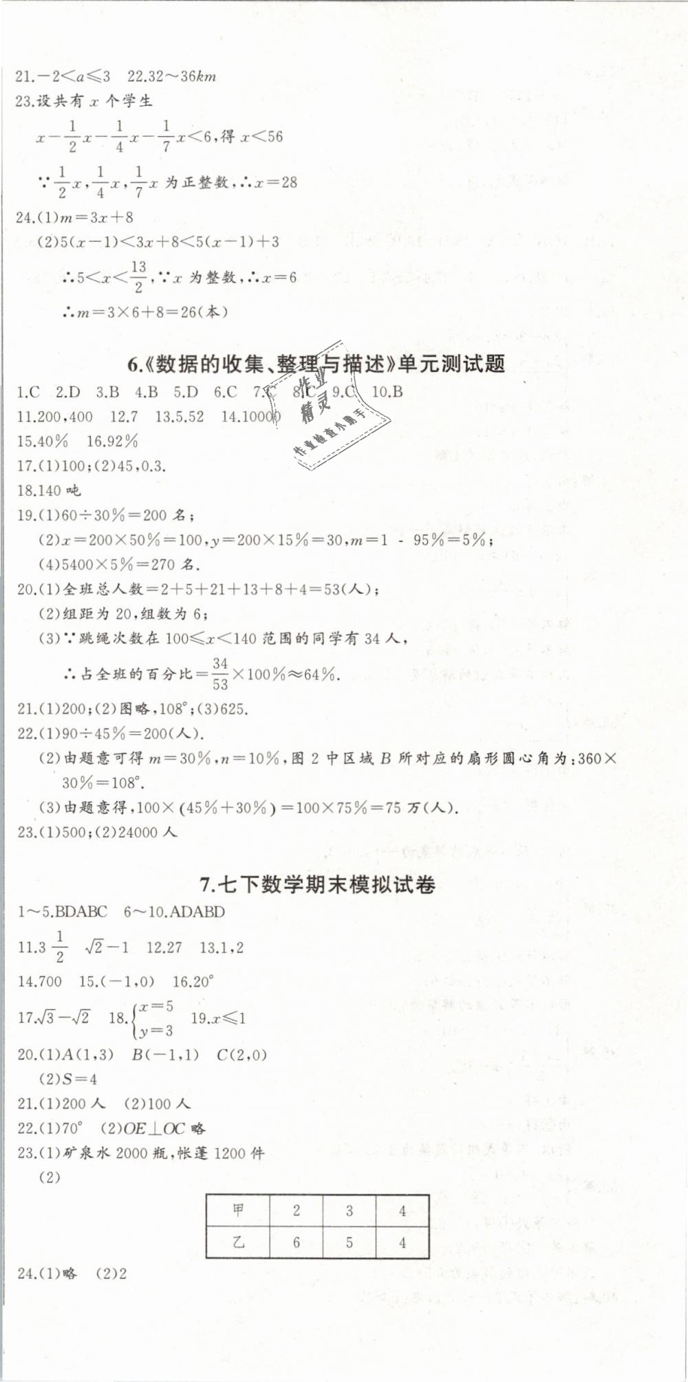 2019年思維新觀察七年級(jí)數(shù)學(xué)下冊(cè)人教版 第36頁