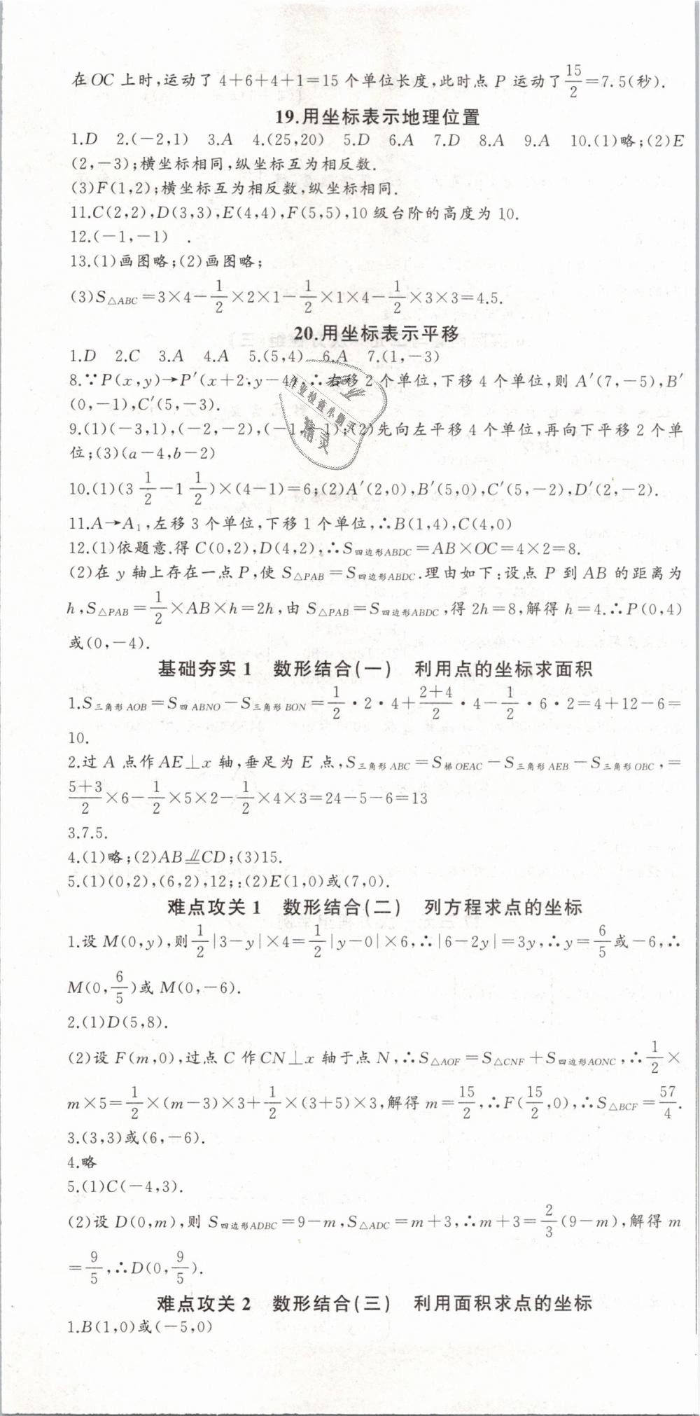 2019年思維新觀察七年級(jí)數(shù)學(xué)下冊(cè)人教版 第7頁(yè)