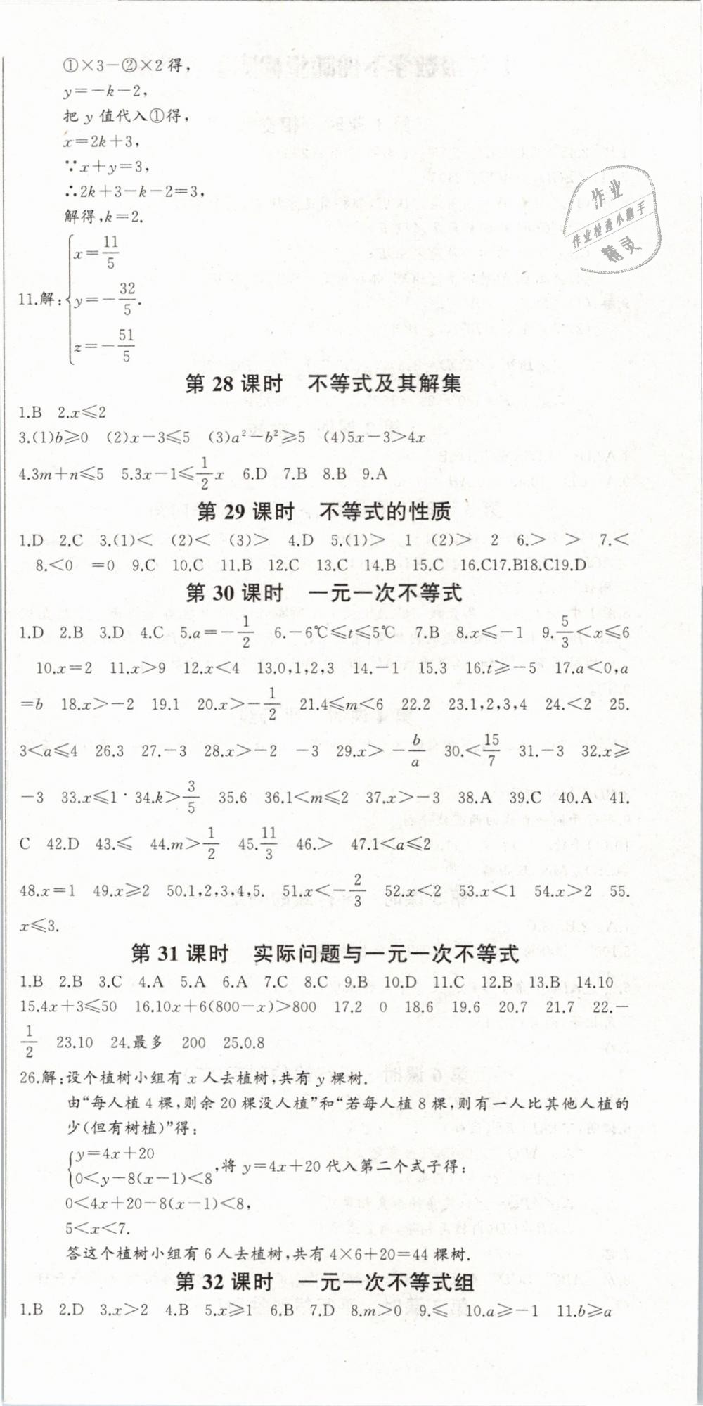 2019年思維新觀察七年級(jí)數(shù)學(xué)下冊(cè)人教版 第30頁(yè)