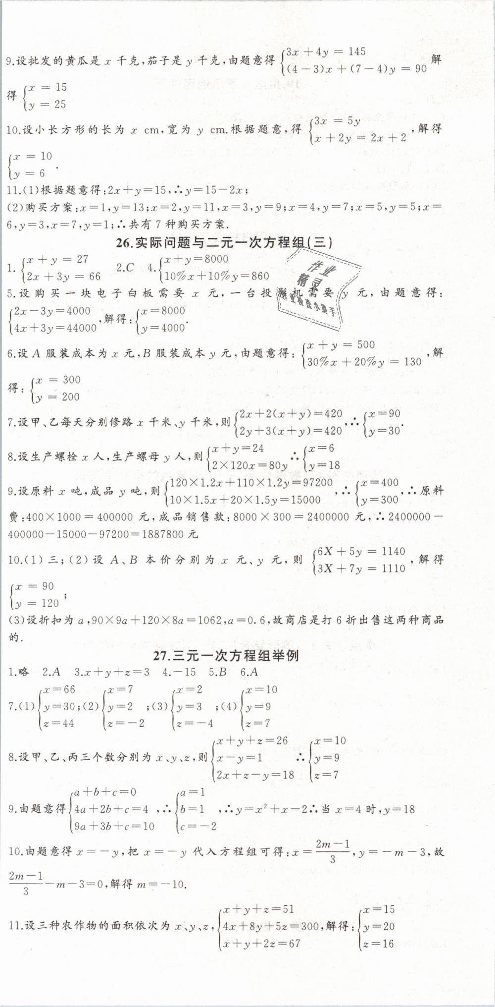 2019年思維新觀察七年級數(shù)學(xué)下冊人教版 第12頁