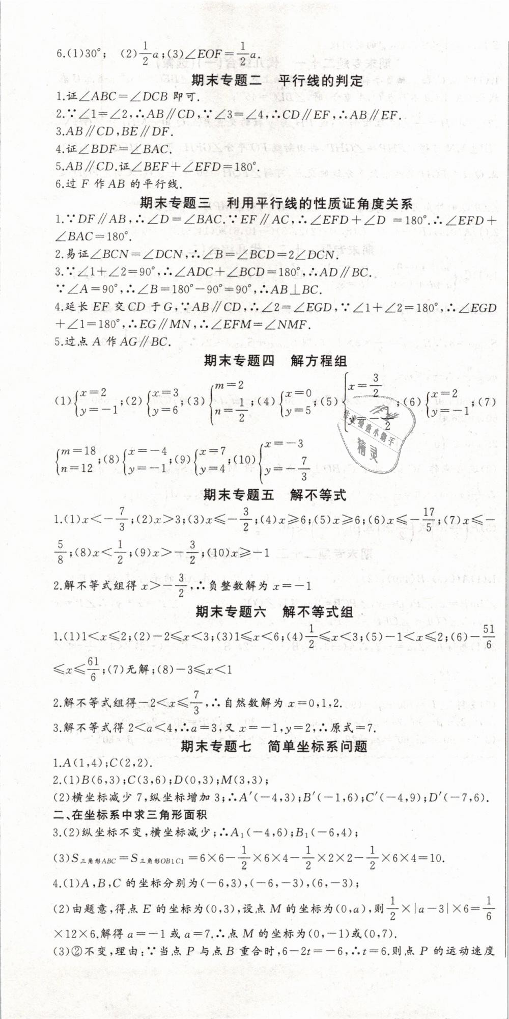 2019年思維新觀察七年級數(shù)學下冊人教版 第19頁