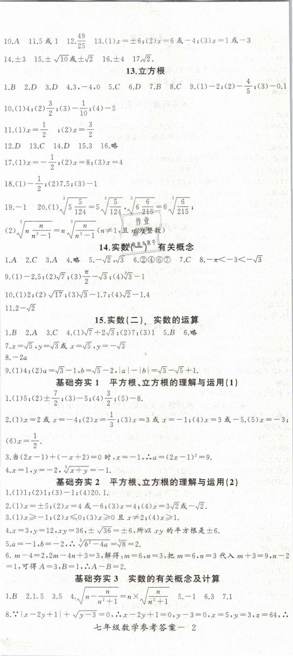 2019年思維新觀察七年級數(shù)學(xué)下冊人教版 第5頁