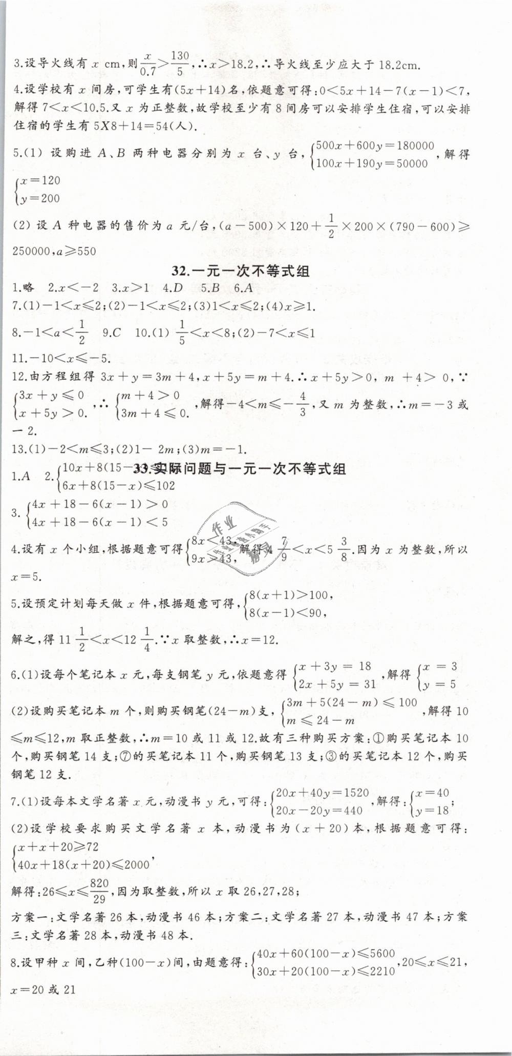 2019年思維新觀察七年級(jí)數(shù)學(xué)下冊(cè)人教版 第15頁(yè)