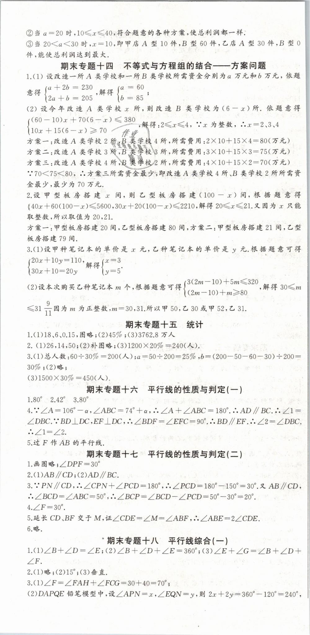 2019年思維新觀察七年級(jí)數(shù)學(xué)下冊(cè)人教版 第22頁(yè)