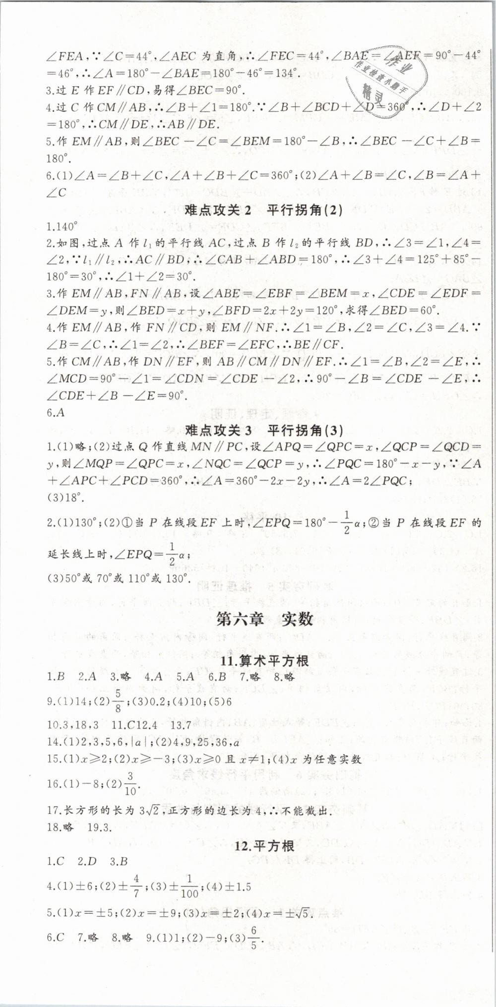 2019年思維新觀察七年級(jí)數(shù)學(xué)下冊(cè)人教版 第4頁(yè)