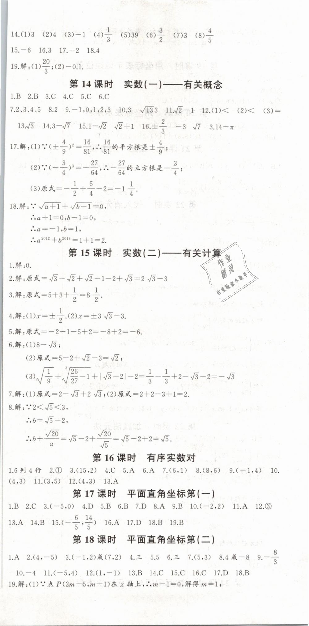 2019年思維新觀察七年級(jí)數(shù)學(xué)下冊(cè)人教版 第27頁