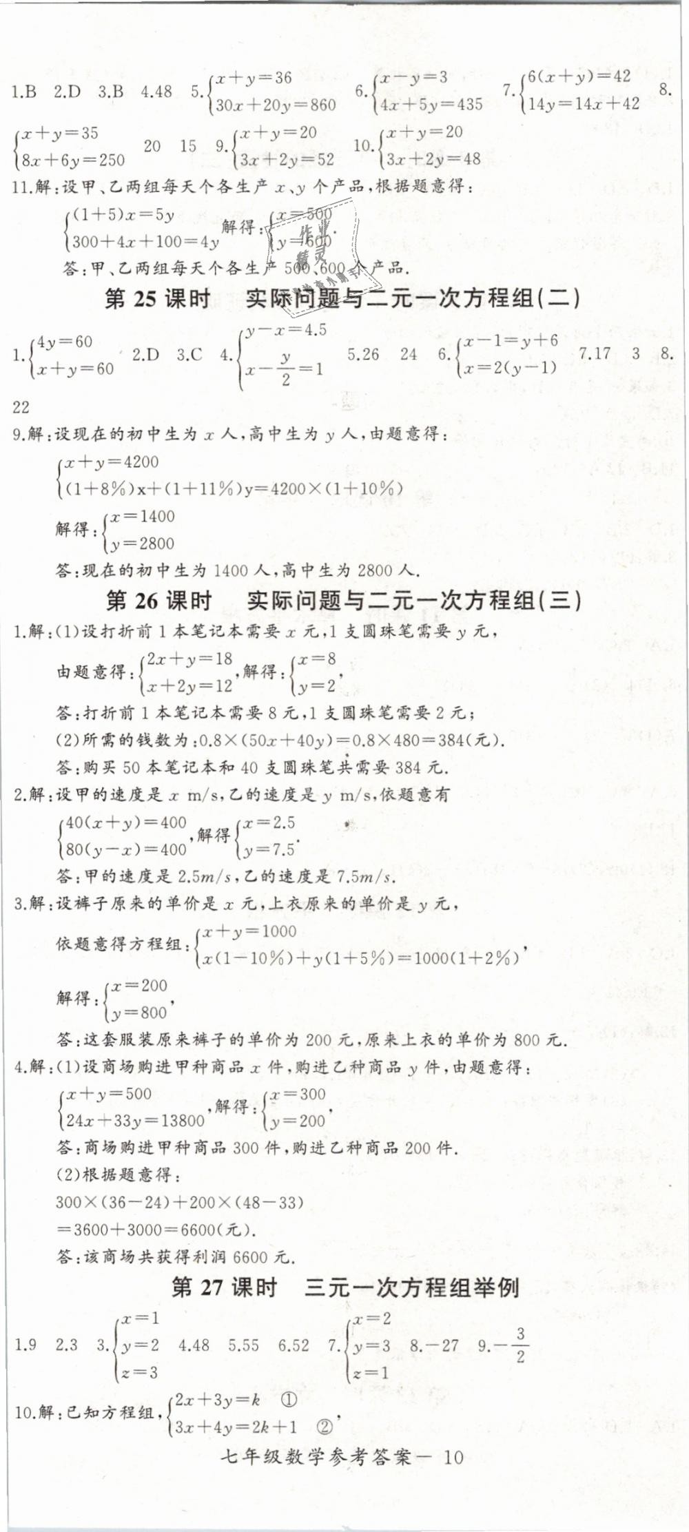 2019年思維新觀察七年級數(shù)學(xué)下冊人教版 第29頁