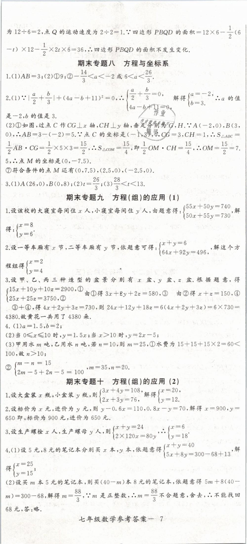 2019年思維新觀察七年級數(shù)學(xué)下冊人教版 第20頁