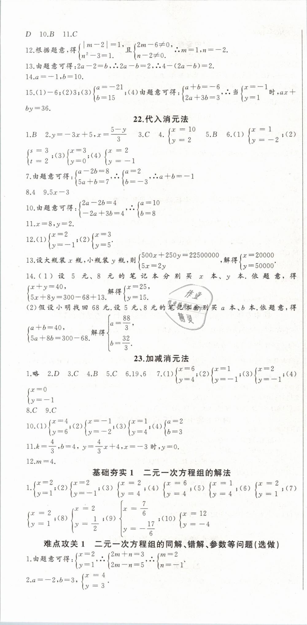 2019年思維新觀察七年級數(shù)學下冊人教版 第10頁