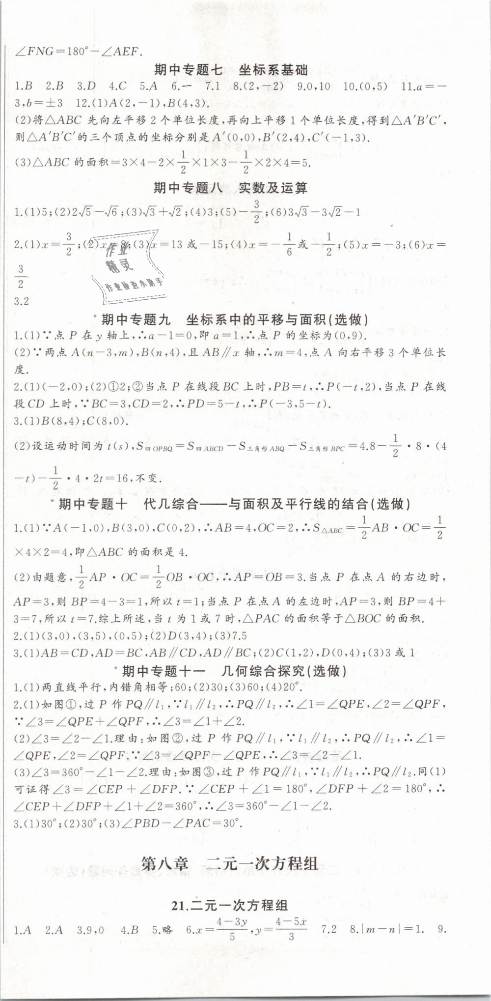 2019年思維新觀察七年級(jí)數(shù)學(xué)下冊(cè)人教版 第9頁(yè)