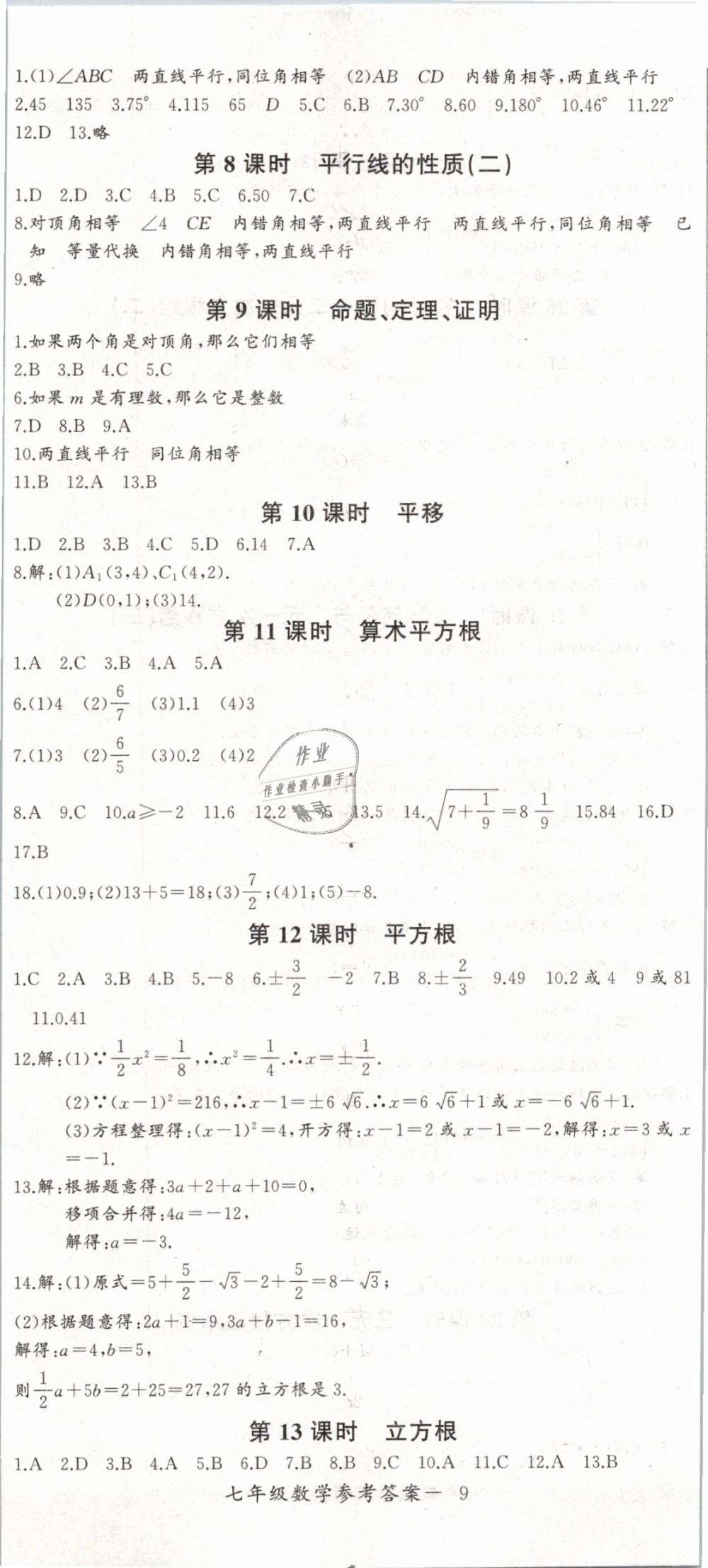 2019年思維新觀察七年級數(shù)學(xué)下冊人教版 第26頁