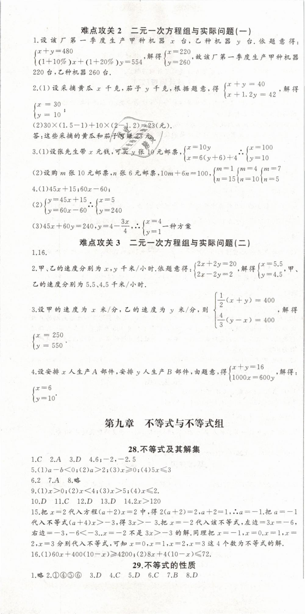 2019年思維新觀察七年級(jí)數(shù)學(xué)下冊(cè)人教版 第13頁(yè)