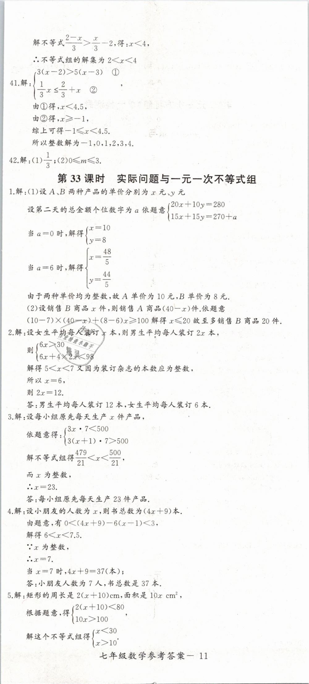 2019年思維新觀察七年級數(shù)學(xué)下冊人教版 第32頁