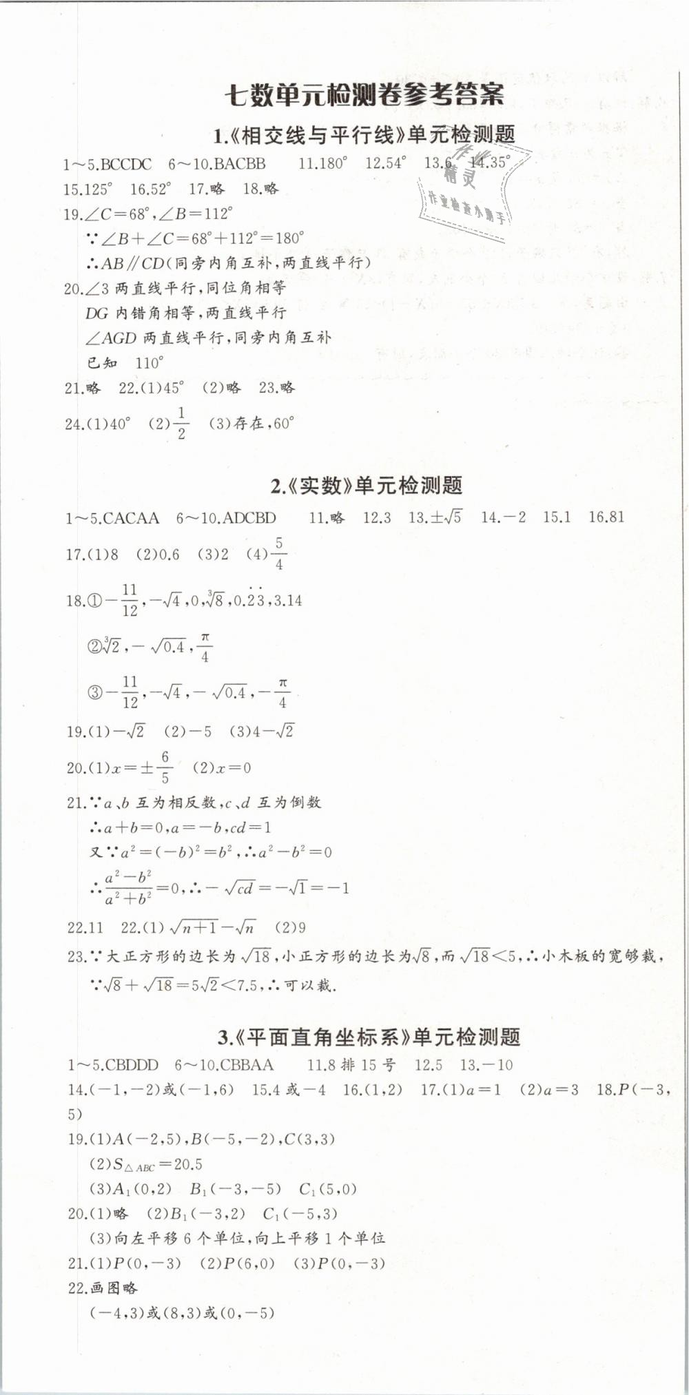 2019年思維新觀察七年級數(shù)學(xué)下冊人教版 第34頁