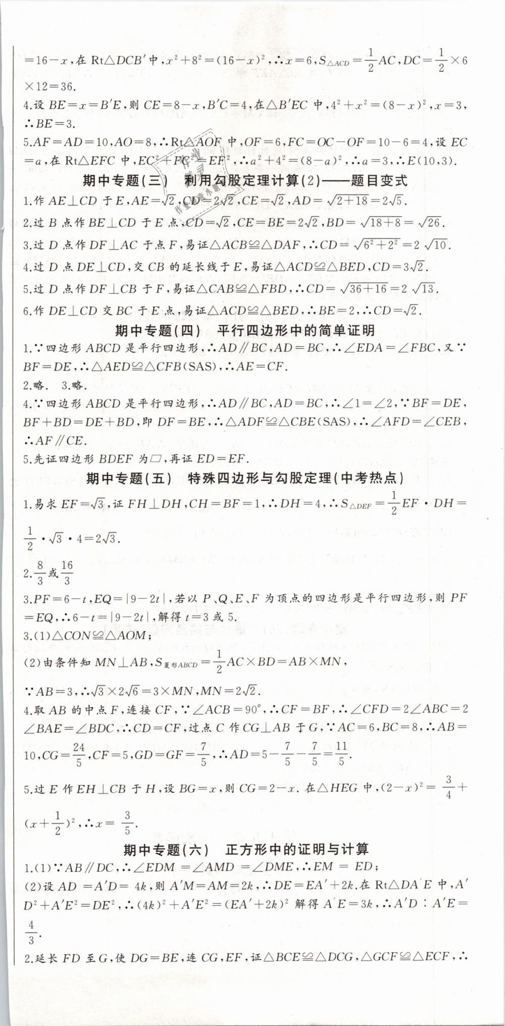 2019年思維新觀察八年級(jí)數(shù)學(xué)下冊(cè)人教版 第15頁(yè)