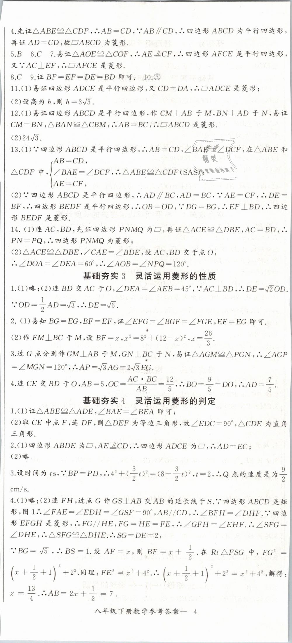 2019年思維新觀察八年級數學下冊人教版 第11頁