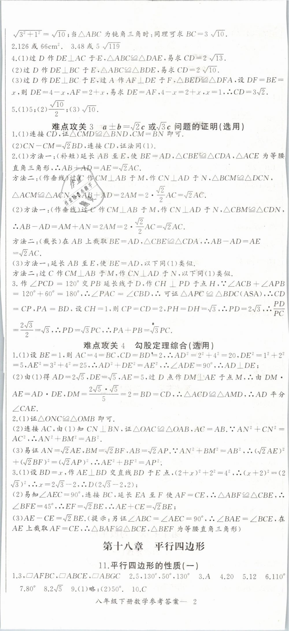 2019年思維新觀察八年級(jí)數(shù)學(xué)下冊(cè)人教版 第5頁(yè)