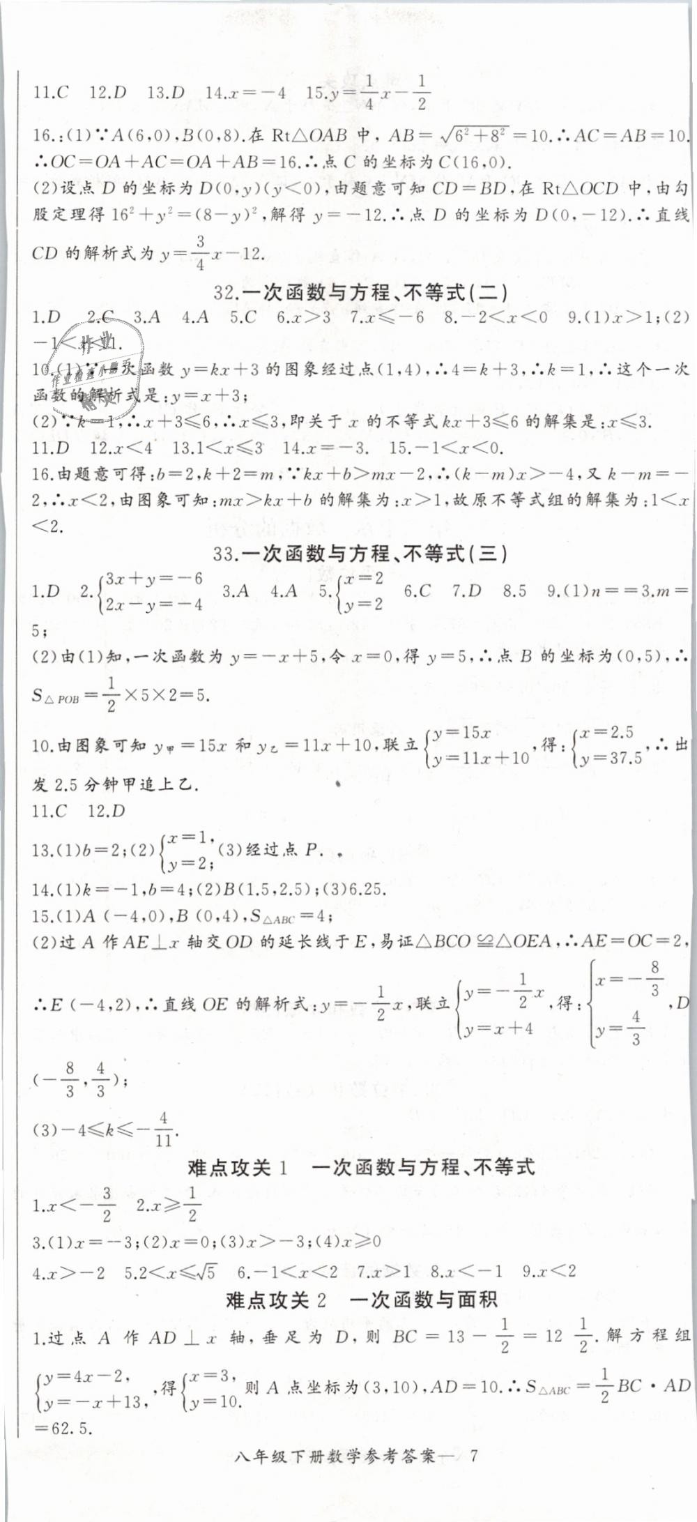 2019年思維新觀察八年級數學下冊人教版 第20頁