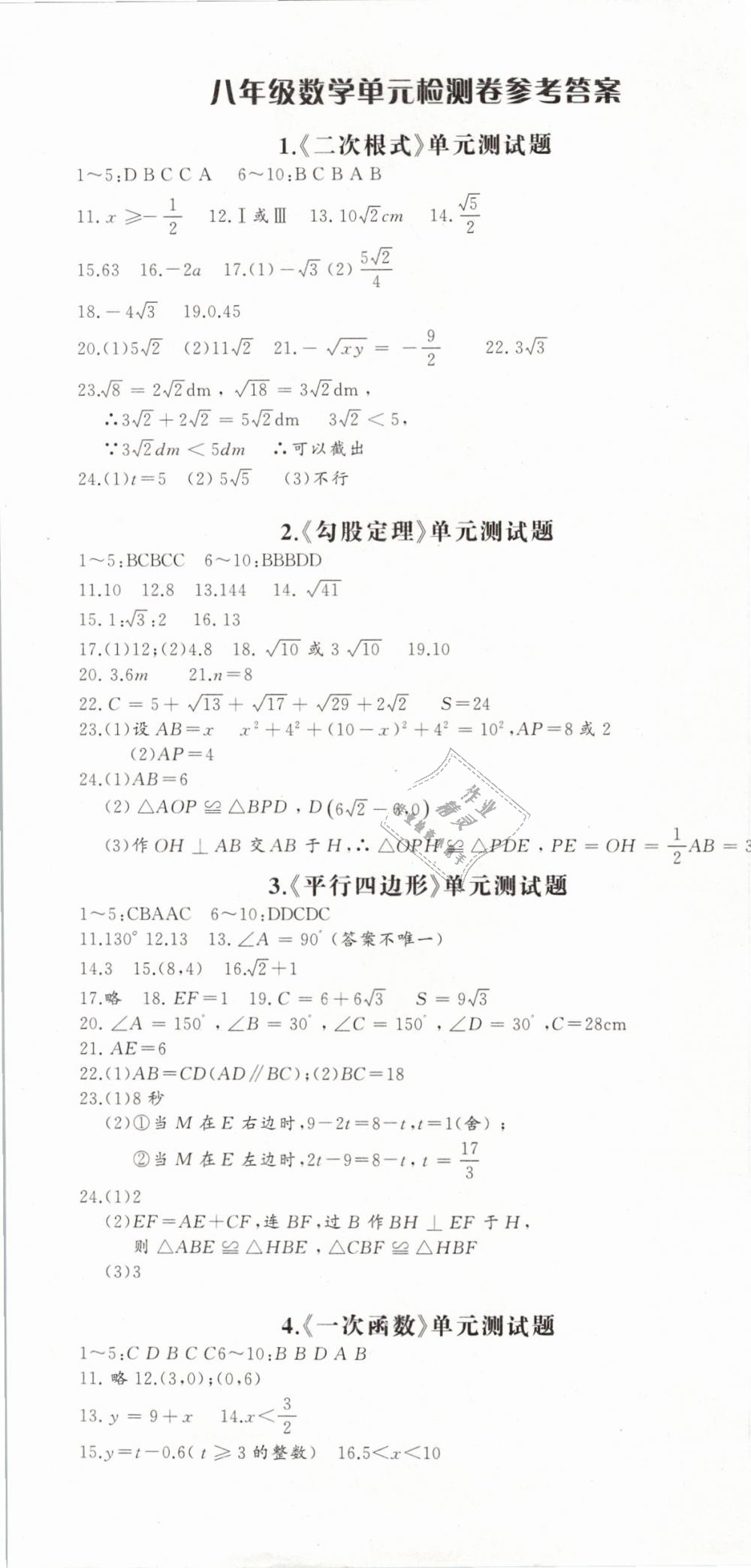 2019年思維新觀察八年級(jí)數(shù)學(xué)下冊(cè)人教版 第40頁