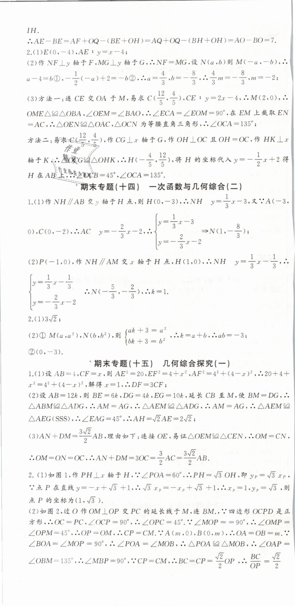 2019年思維新觀察八年級(jí)數(shù)學(xué)下冊(cè)人教版 第28頁