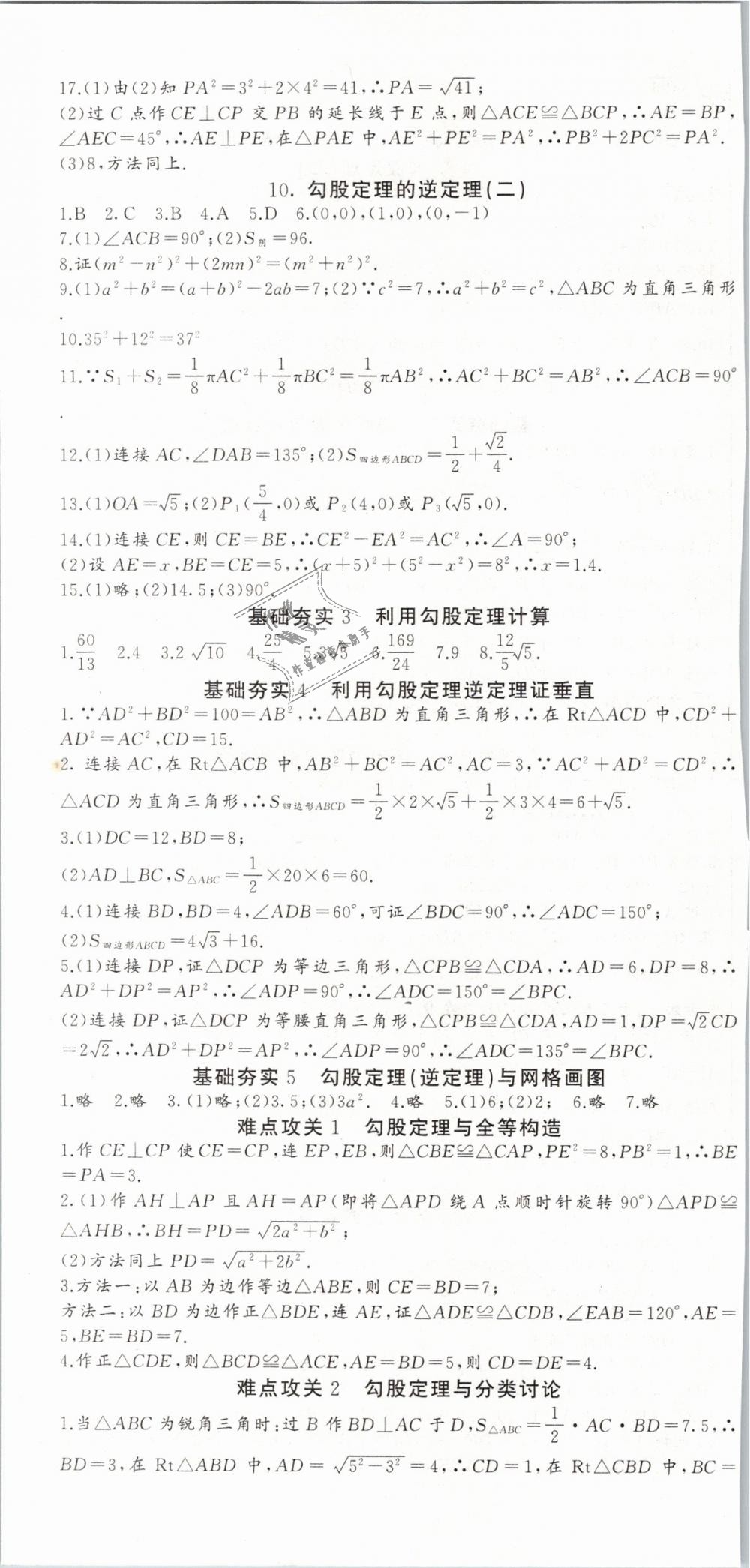 2019年思維新觀察八年級數學下冊人教版 第4頁