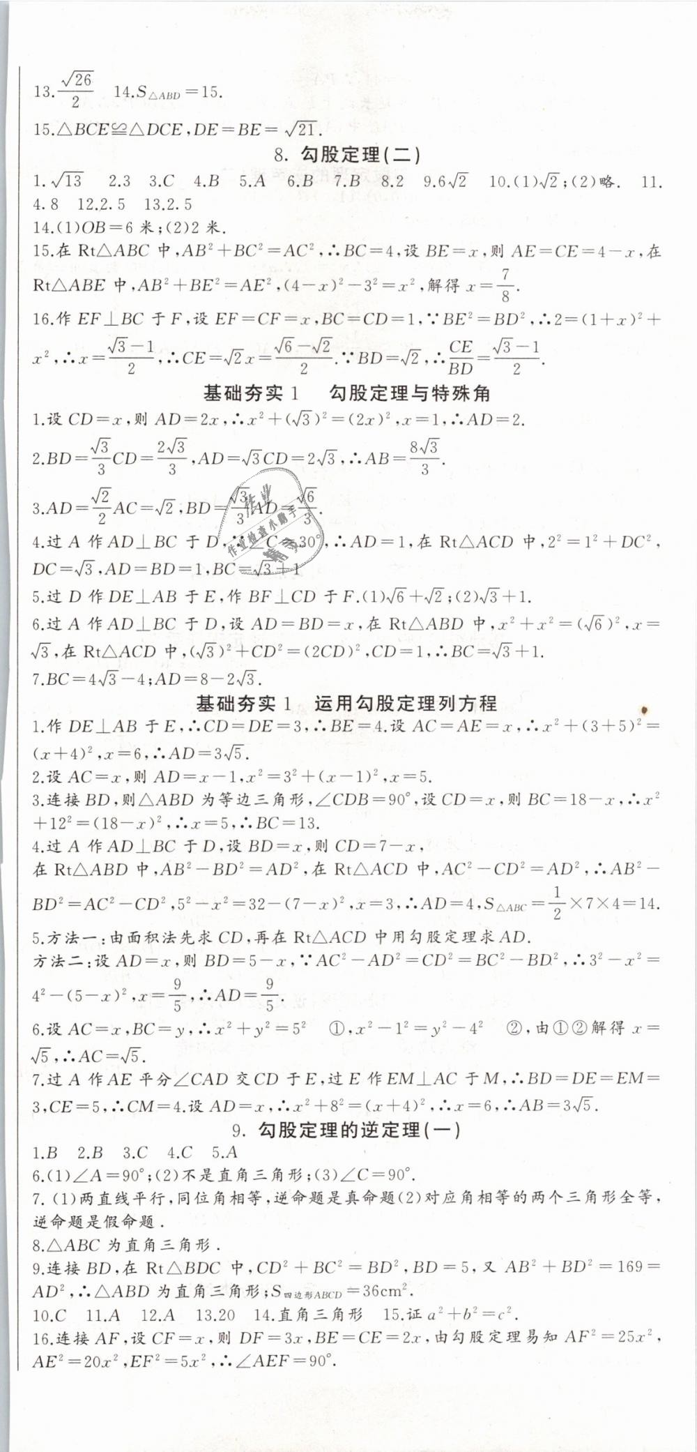 2019年思維新觀察八年級數學下冊人教版 第3頁