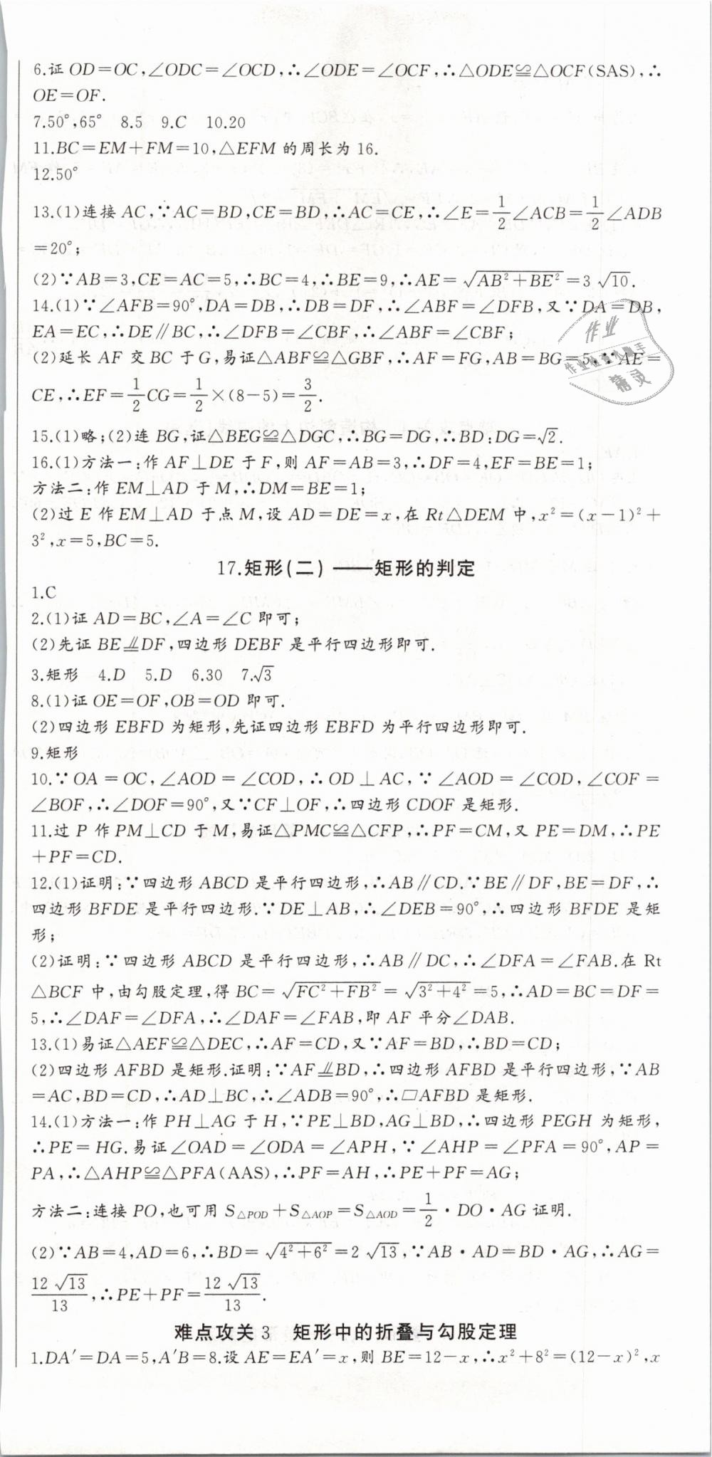 2019年思維新觀察八年級數(shù)學下冊人教版 第9頁