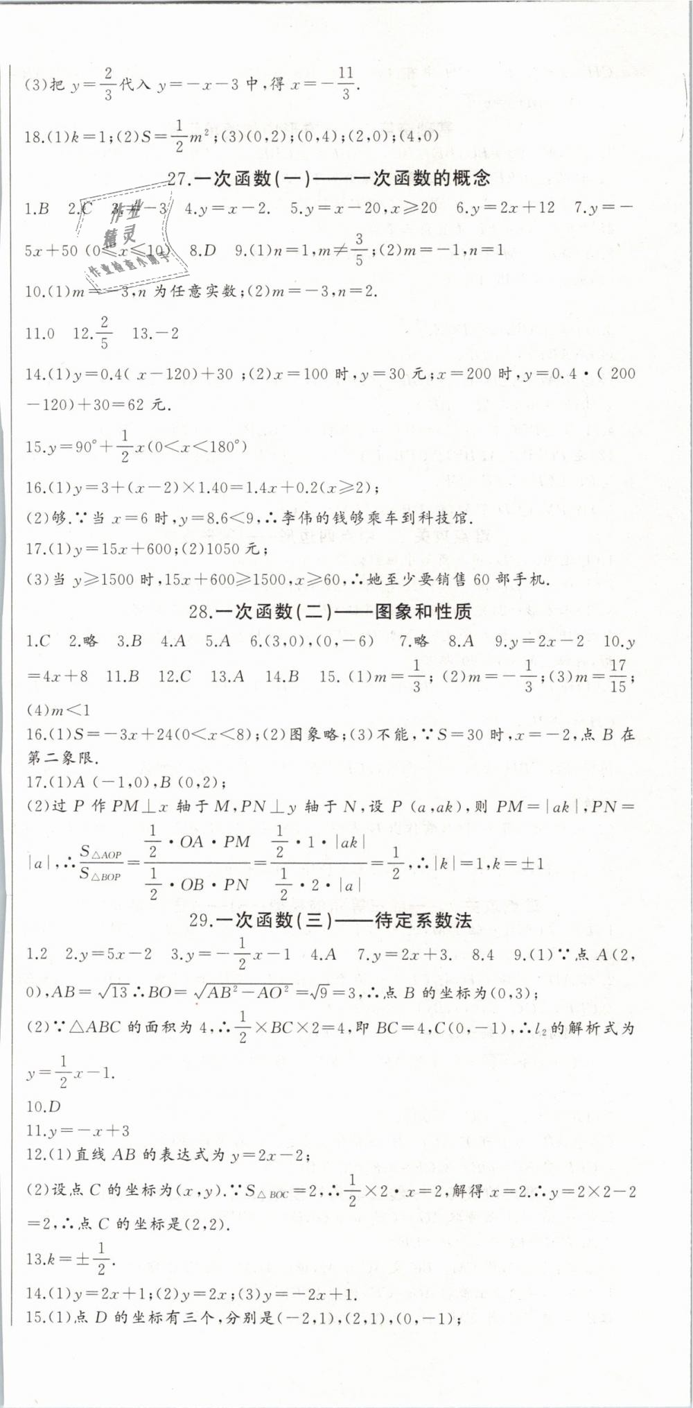 2019年思維新觀察八年級(jí)數(shù)學(xué)下冊(cè)人教版 第18頁(yè)