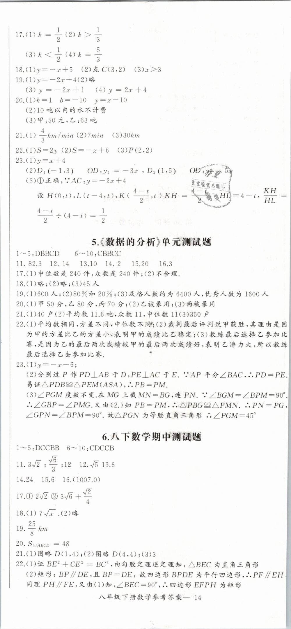 2019年思維新觀察八年級數(shù)學(xué)下冊人教版 第41頁