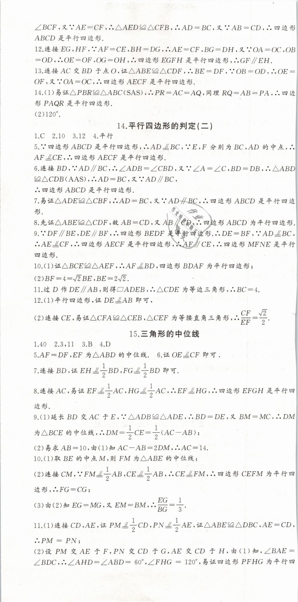 2019年思維新觀察八年級(jí)數(shù)學(xué)下冊(cè)人教版 第7頁(yè)