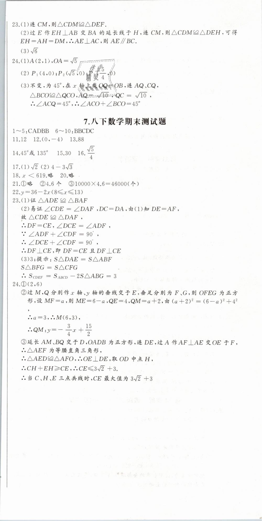 2019年思維新觀察八年級數(shù)學(xué)下冊人教版 第42頁