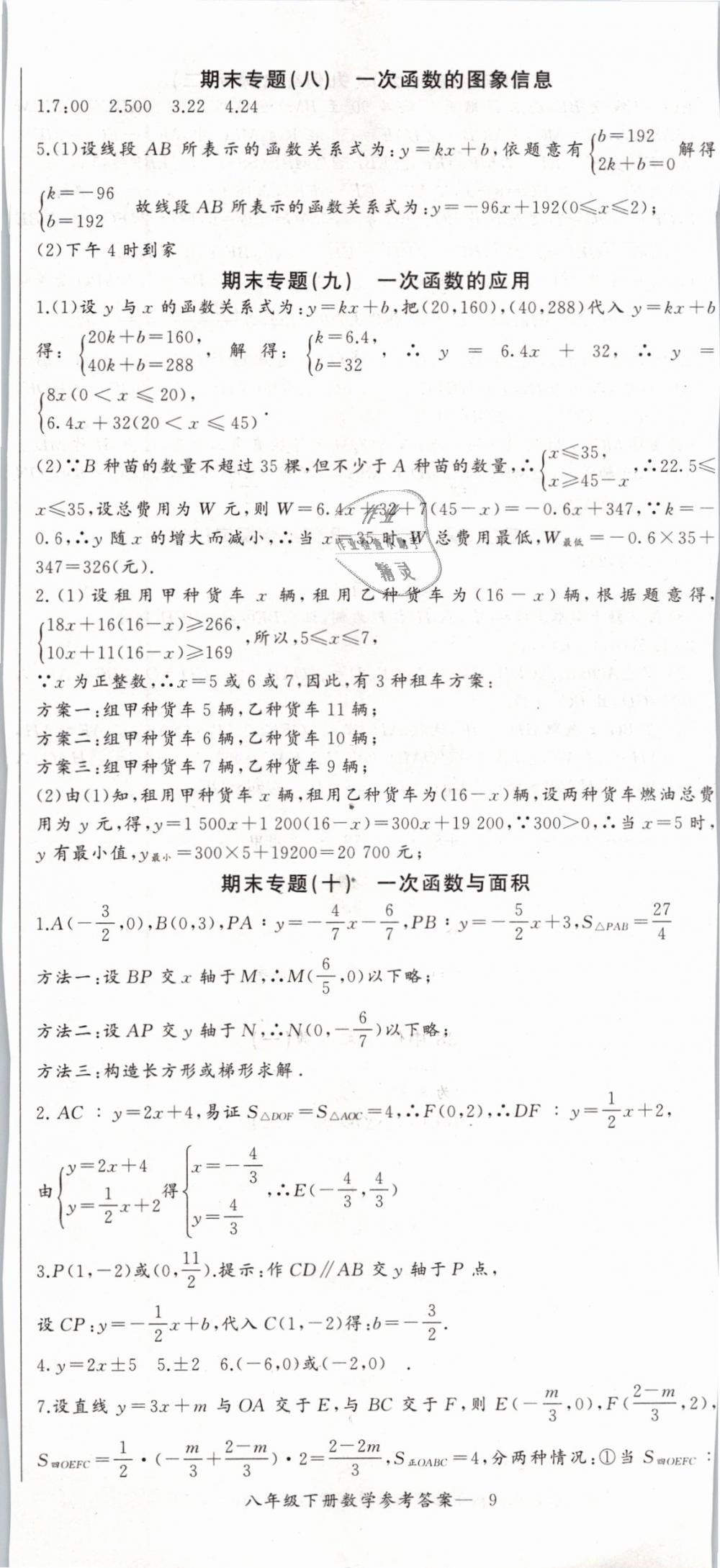 2019年思維新觀察八年級數(shù)學下冊人教版 第26頁