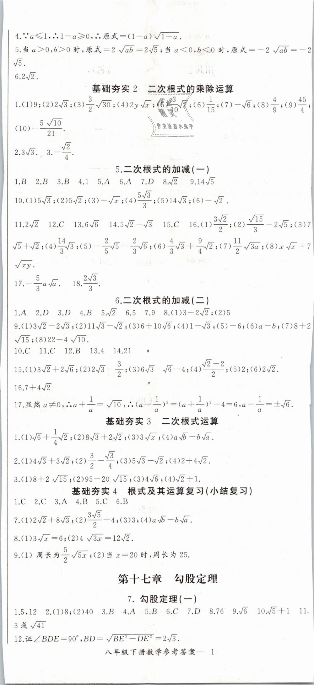 2019年思維新觀察八年級數(shù)學下冊人教版 第2頁