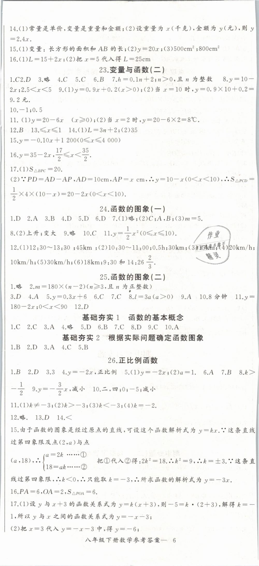 2019年思維新觀察八年級(jí)數(shù)學(xué)下冊(cè)人教版 第17頁(yè)