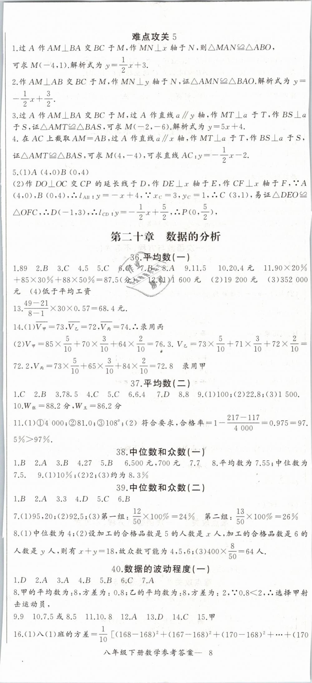 2019年思維新觀察八年級數(shù)學下冊人教版 第23頁