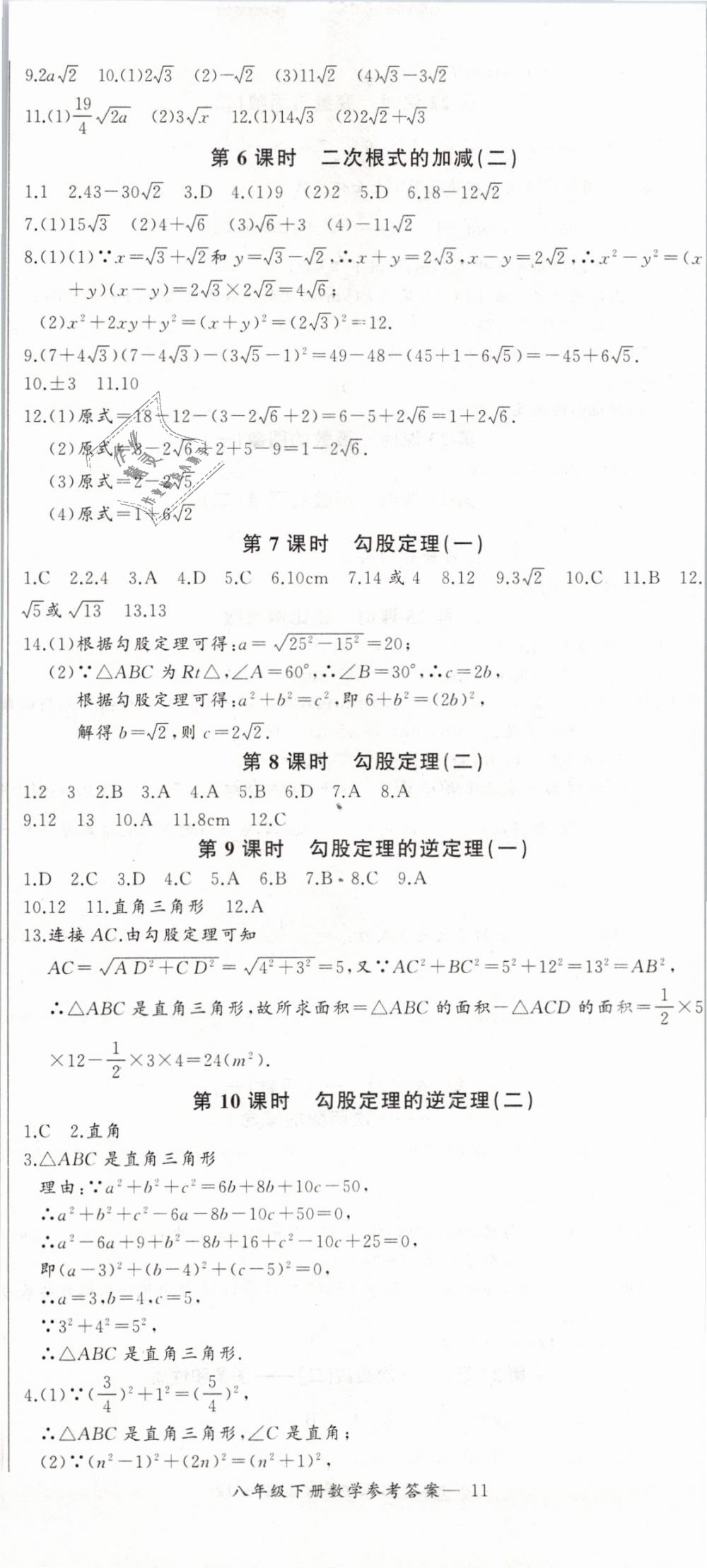 2019年思維新觀察八年級(jí)數(shù)學(xué)下冊(cè)人教版 第32頁